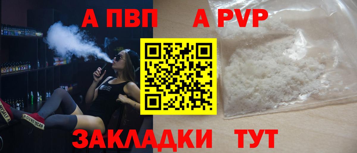 Alpha PVP VHQ  A-PVP мука  Alpha-PVP СК КРИС  Горячий Ключ  цены наркотик  Вход с VPN 