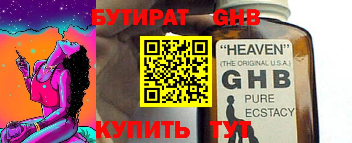 Горячий Ключ  БУТИРАТ вода  Вход с VPN 