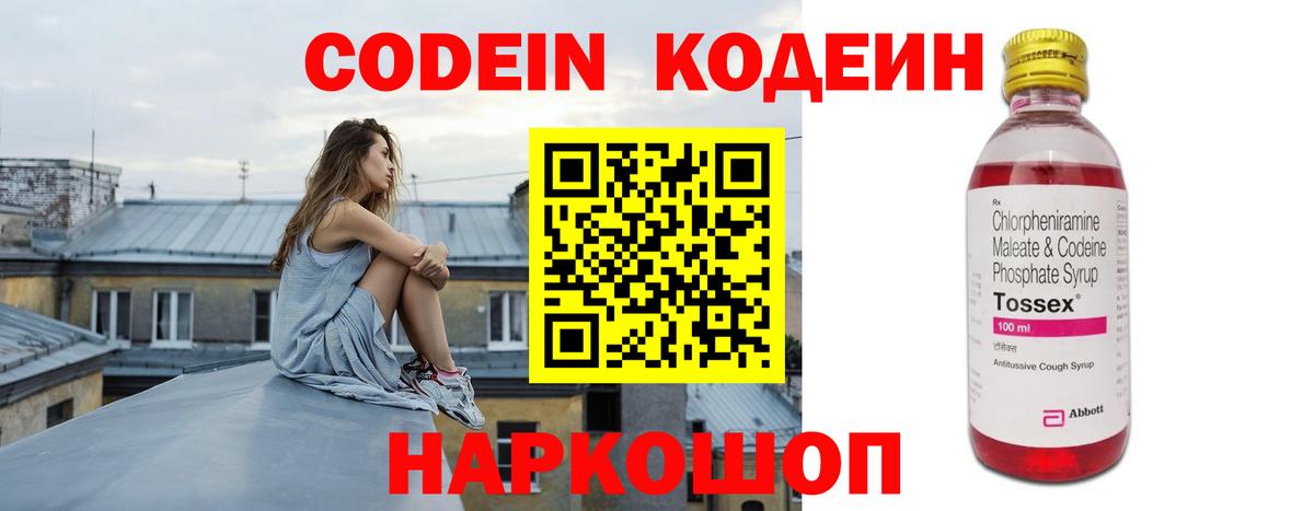 Кодеиновый сироп Lean напиток Lean (лин) Горячий Ключ