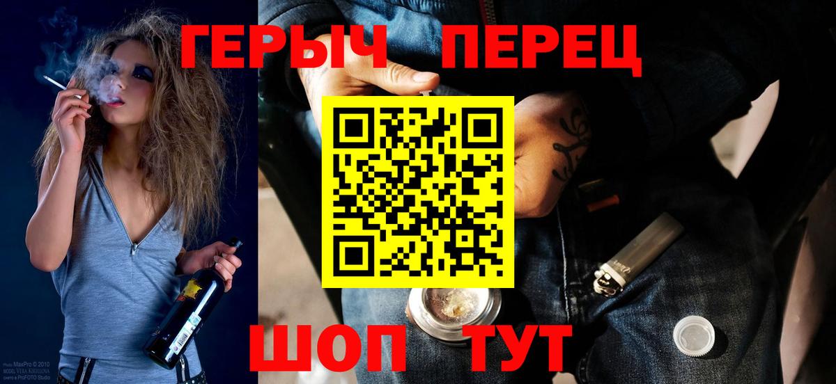 ГЕРОИН герыч Горячий Ключ