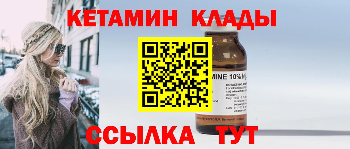 КЕТАМИН ketamine  Вход с VPN  Горячий Ключ 