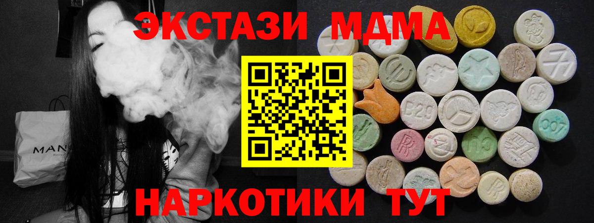 MDMA crystal  Вход с VPN  MDMA  Горячий Ключ 