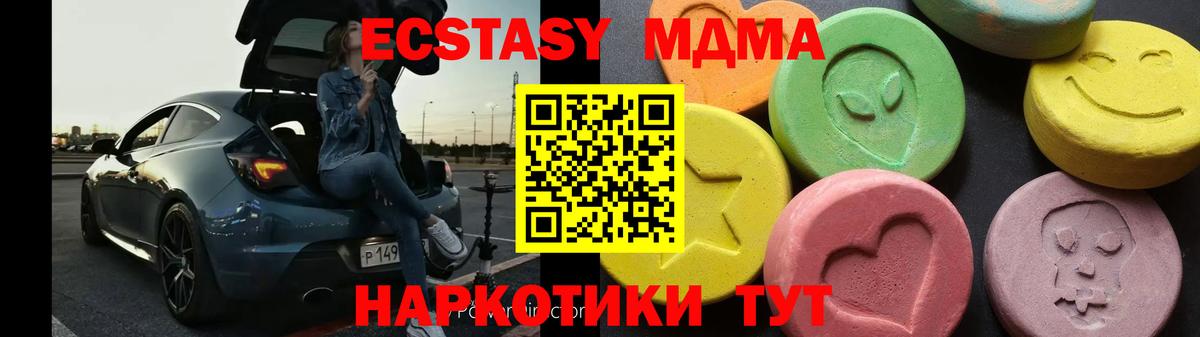 МДМА молли Горячий Ключ
