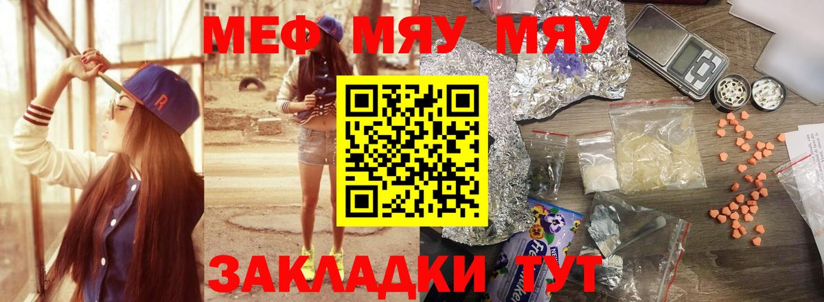 Меф мяу мяу кристаллы Горячий Ключ
