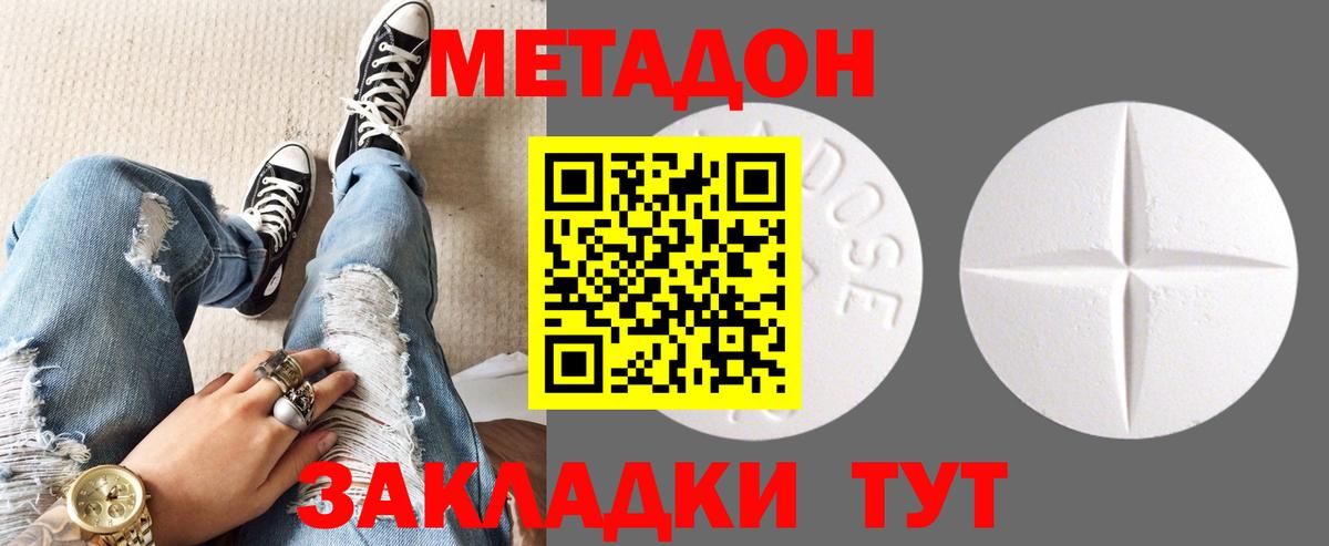 МЕТАДОН мёд Горячий Ключ
