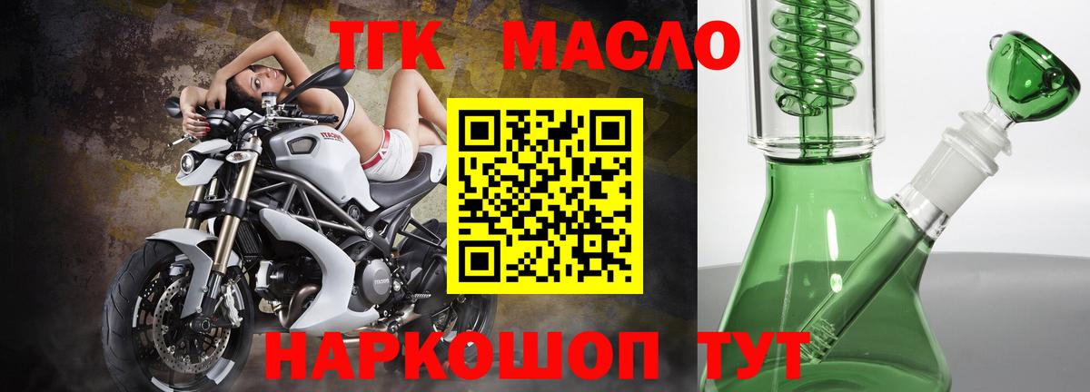 ТГК жижа Горячий Ключ